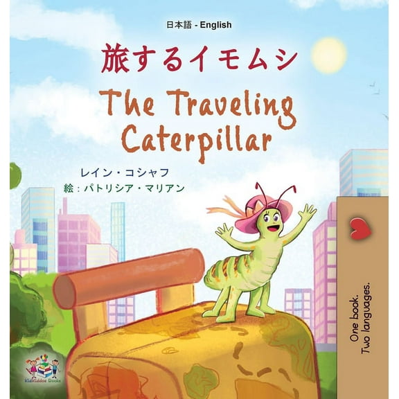 Japanese English Bilingual Collection The Traveling Caterpillar (Japanese English Bilingual Children's Book), (Hardcover)