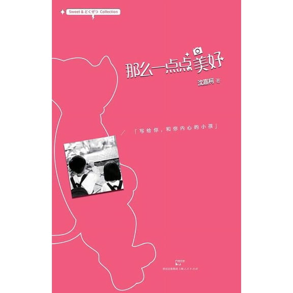 Na Me Yi Dian Dian Mei Hao (Paperback)