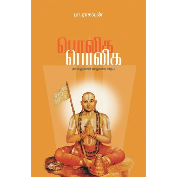 Poliga Poliga, (Paperback)