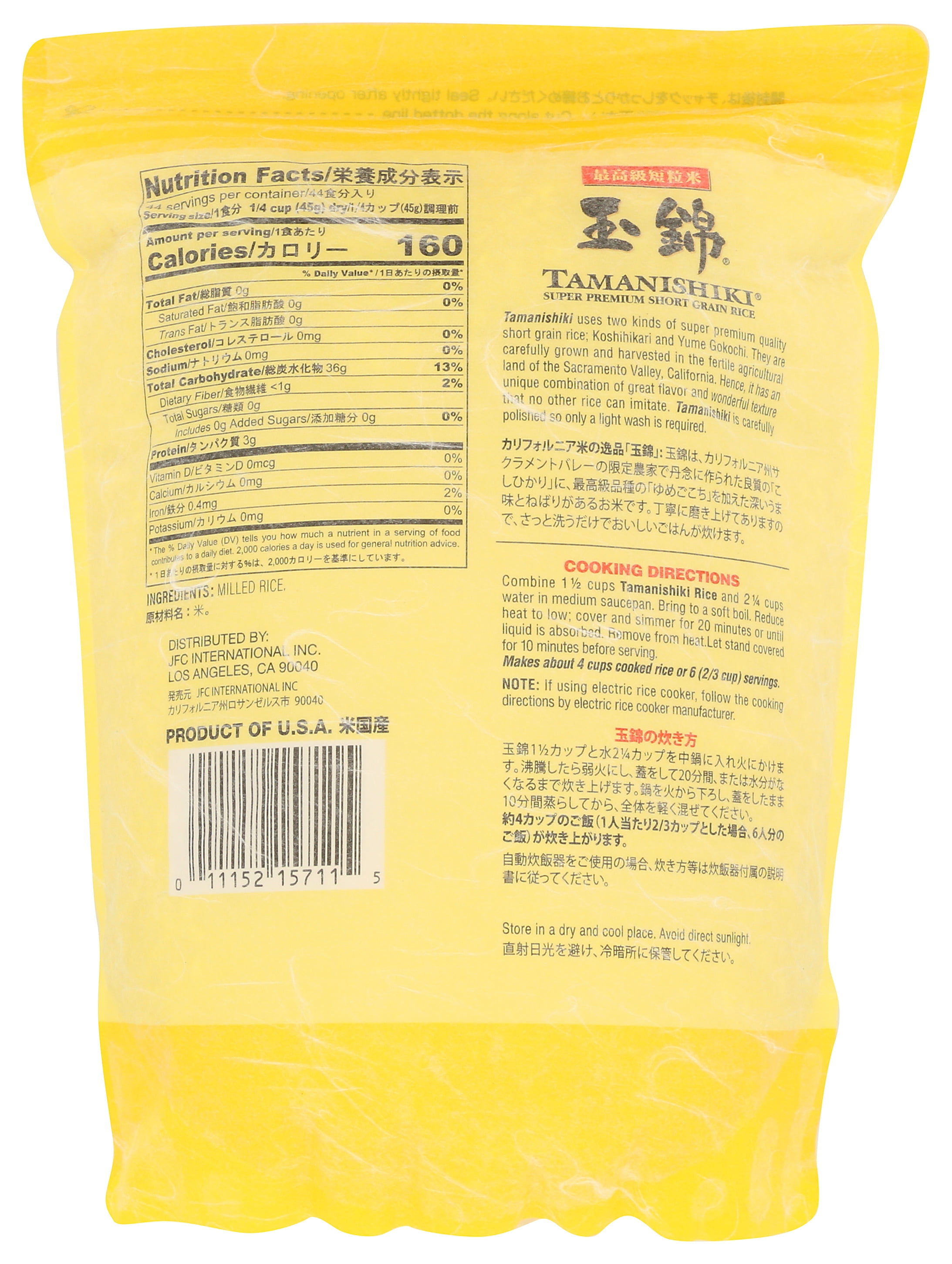 Tamanishiki Super Premium, Non-GMO Short Grain Rice, 4.4LBS
