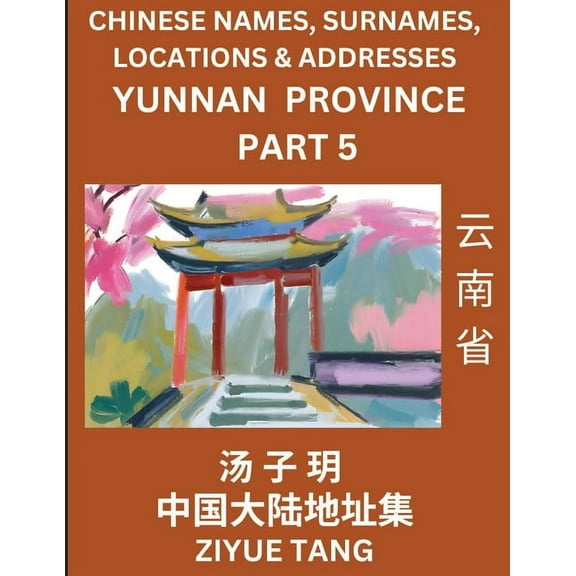Yunnan Province (Part 5)- Mandarin Chinese Names, Surnames, Locations & Addresses, Learn Simple Chinese Characters, , (Paperback)