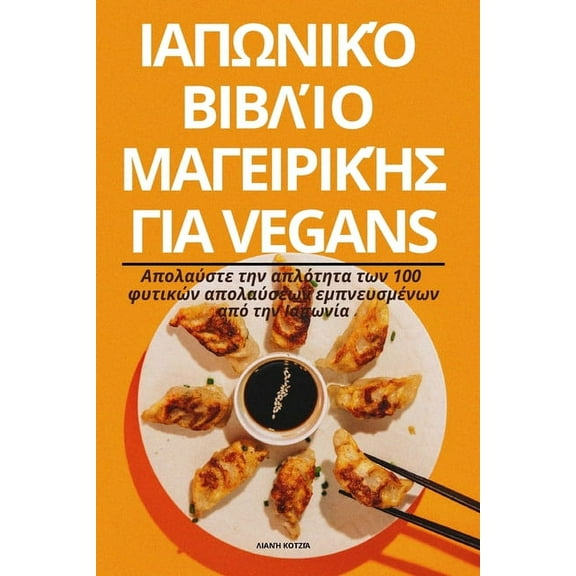 ΙΑΠΩΝΙΚΌ ΒΙΒΛ, (Paperback)