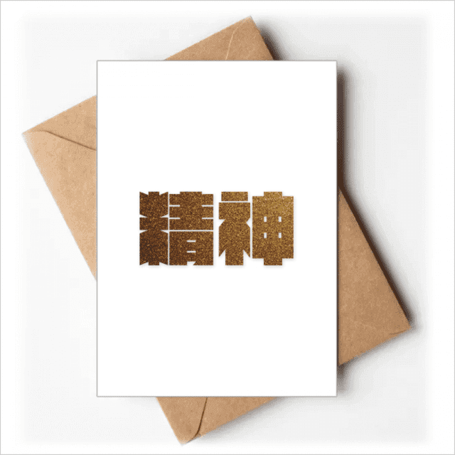 Cartes de Vœux de Qualité Esprit de Richesse Encouragement Vous Tes Invités Invitations