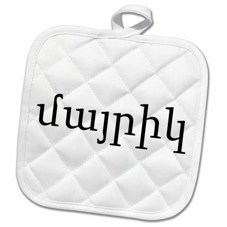 

3dRose Mayrik. word for Mom in Armenian script. Mother in different languages - Pot Holder 8 by 8-inch