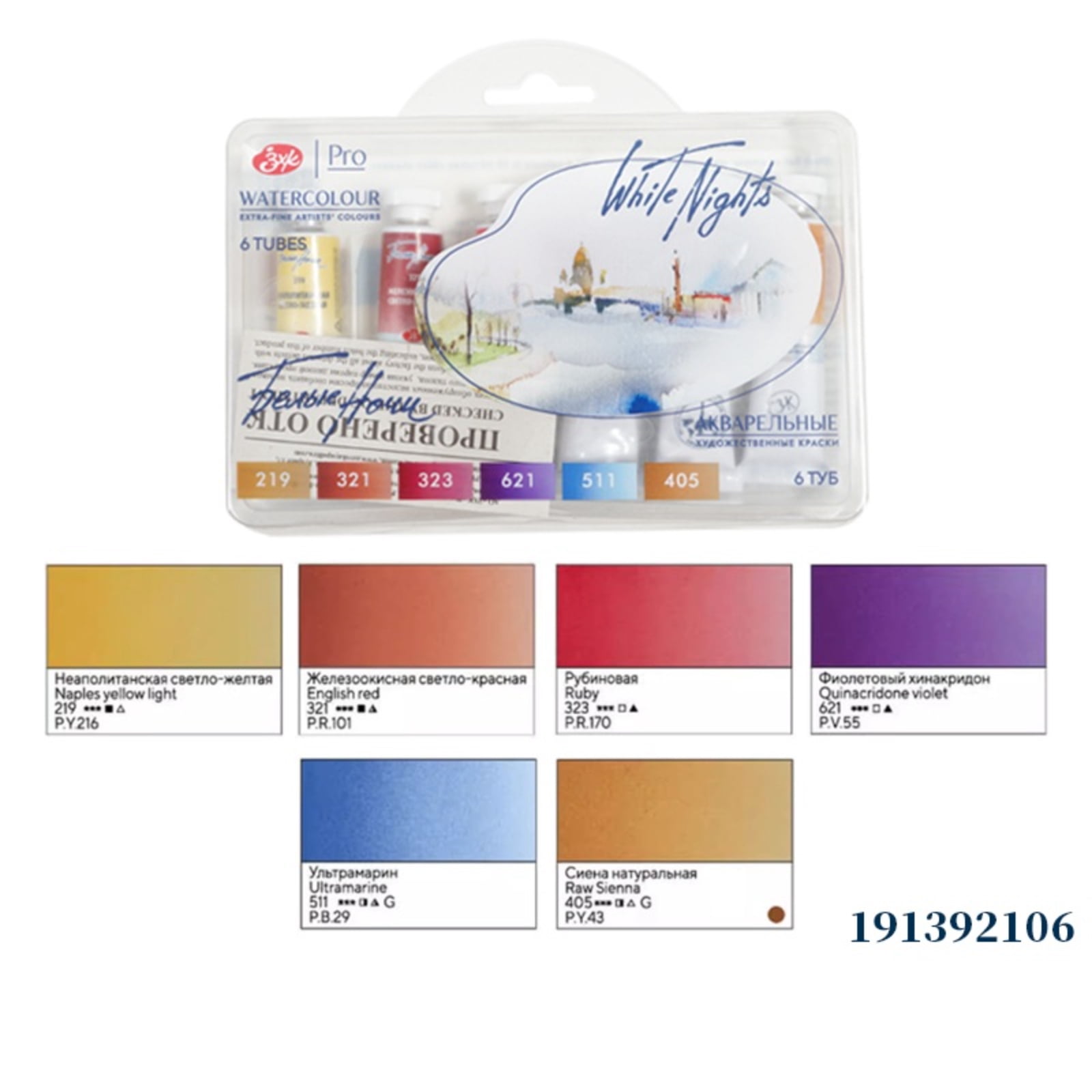 White Nights Watercolor Paint，6 Vibrant Colors Rich Pigments for Watercolor Painters Students Beginners Hobbyist，10ml Each Tube，2101 Series