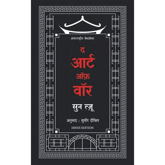 The Art of War (Paperback)