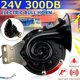 thumbnail image 1 of Bocina de aire eléctrica de 300db y 24v, repuesto de sonido fuerte para coche, camión, barco, tren furioso, 1 of 5