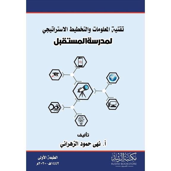 تقنية المعلومات وال, (Paperback)