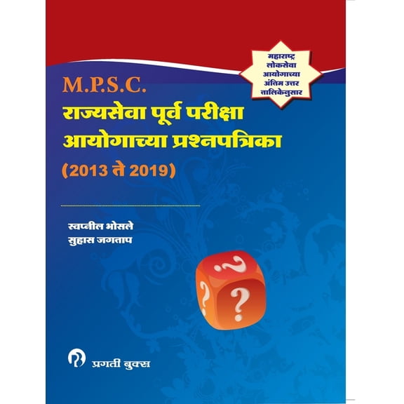 राज्यसेवा पí, (Paperback)
