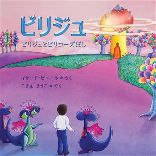 Biliju Japanese Version Paperback Walmart Com Biliju Japanese Version Paperback Walmart Com
