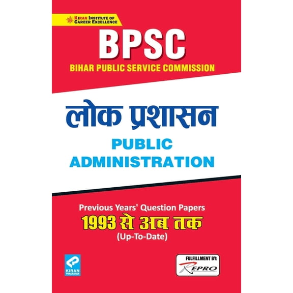 Public Administration, (Paperback)