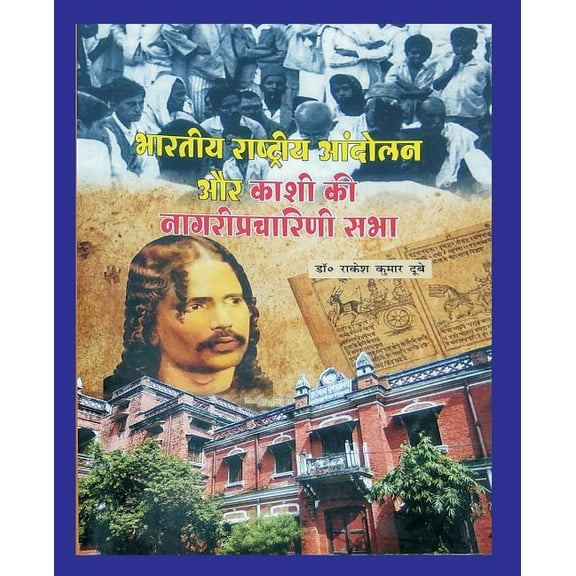 भारतीय राष्é, (Paperback)