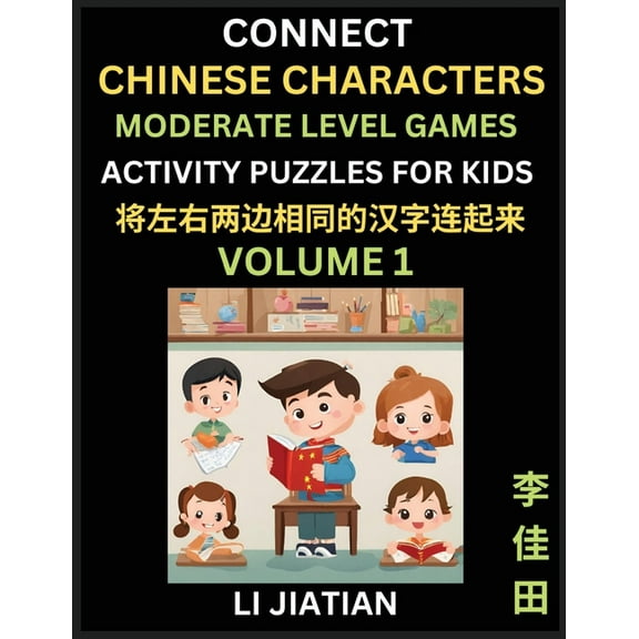 Moderate Level Chinese Character Puzzles for Kids (Volume 1): Learn Connecting & Recognizing Mandarin Chinese Charac, (Paperback)