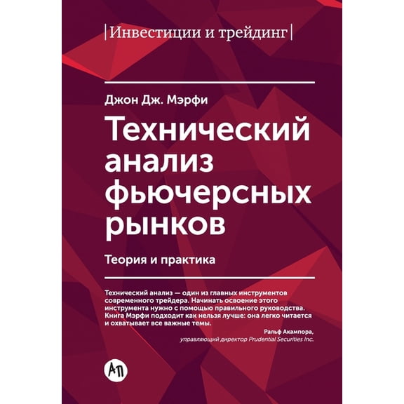 Технический анализ, (Paperback)