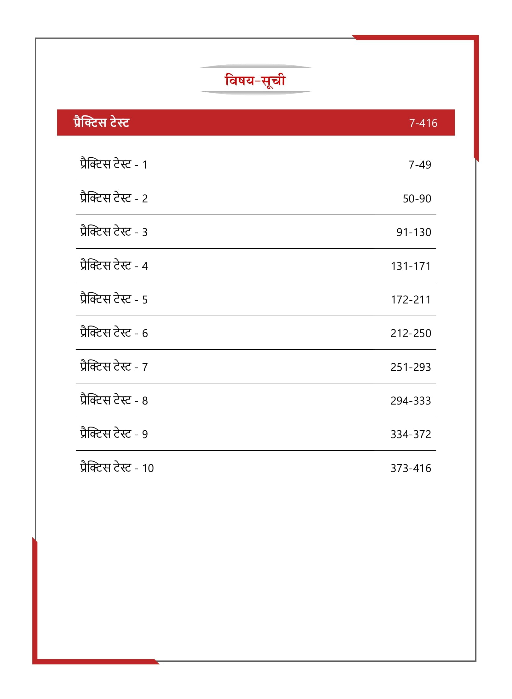 IBPS RRB SO General Banking Officer Scale 2 Exam 2023 (Hindi Edition) - 10 Full Length Mock Tests including Hindi and En, (Paperback)