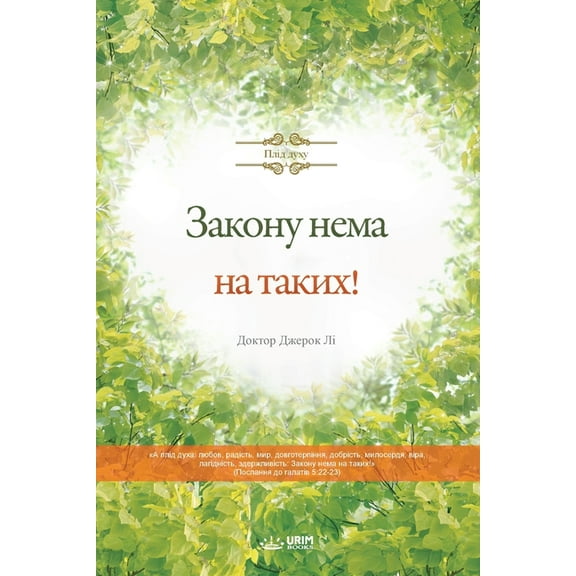 Закону нема 
, (Paperback)