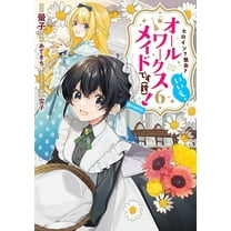 Heroine? Saint? No, I'm an All-Work Heroine? Saint? No, I'm an All-Works Maid (and Proud of It)! (Manga) Vol. 6, (Paperback)