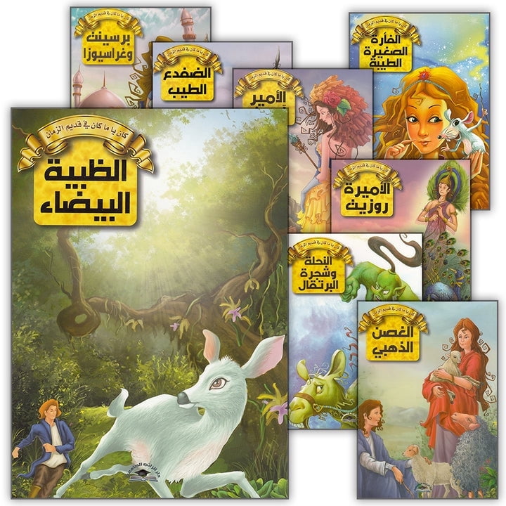 Once Upon a Time Series (Set of 8 Books)