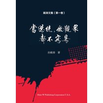 殿涛文集（第一卷）: ঈ, (Paperback)
