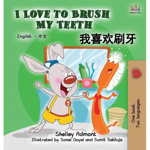 English Chinese Bilingual Collection I Love to Brush My Teeth (Mandarin bilingual book): English Chinese children's book, (Hardcover)
