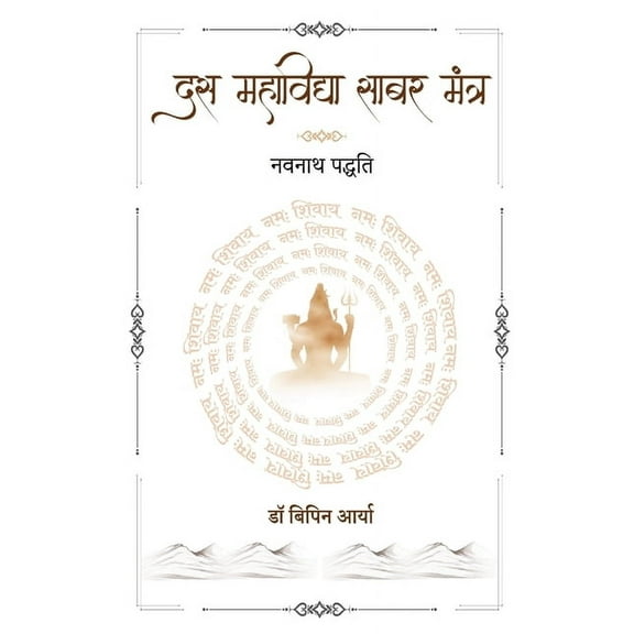 Das Mahavidya Sabar Mantra - Navnath Padhati, (Paperback)