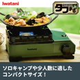 thumbnail image 2 of Cocina a gas tipo cassette Iwatani Tough Maru Jr. Olive Steel, 2 of 9