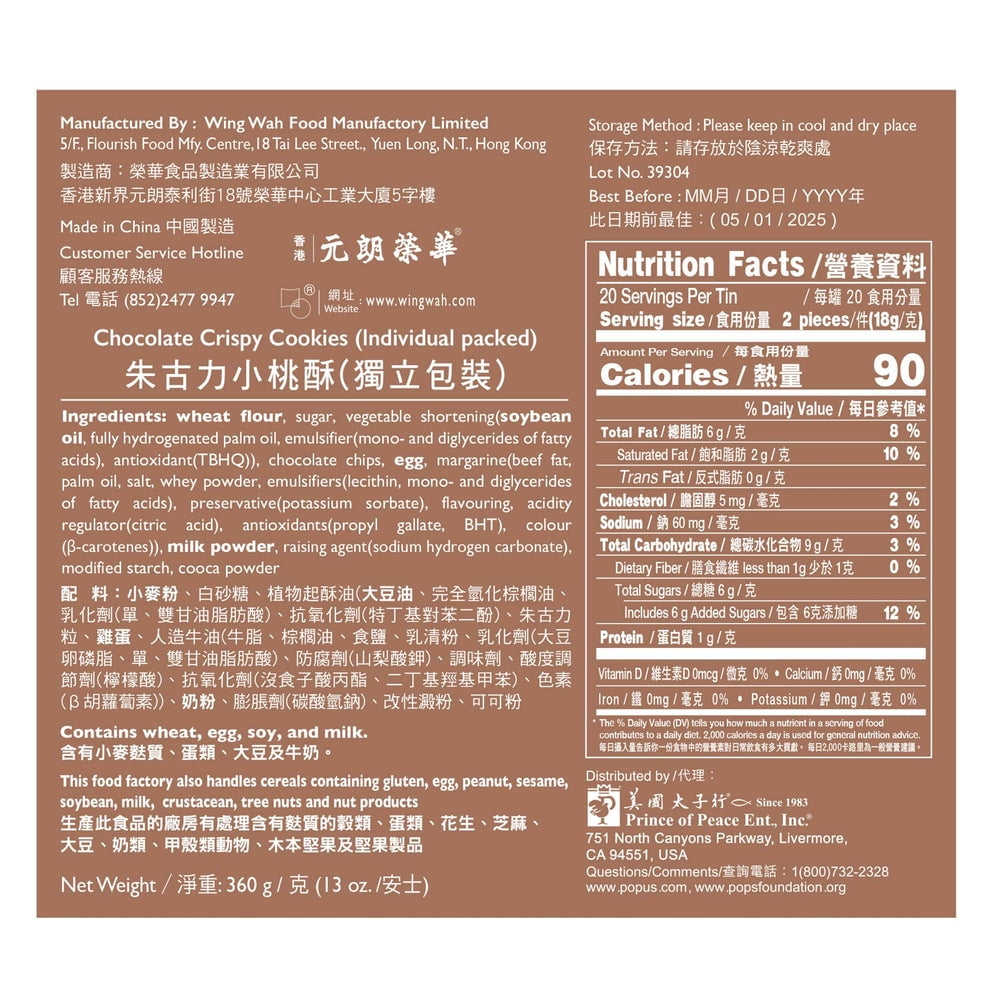 Wing Wah Chinese Crunchy Cookies (Individual Packed) 360g (CHOCOLATE)