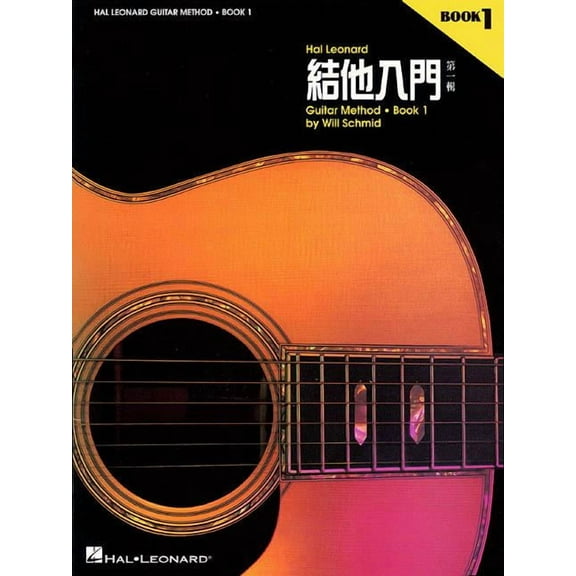 Chinese Edition: Hal Leonard Guitar Method Book 1: Book Only (Paperback)