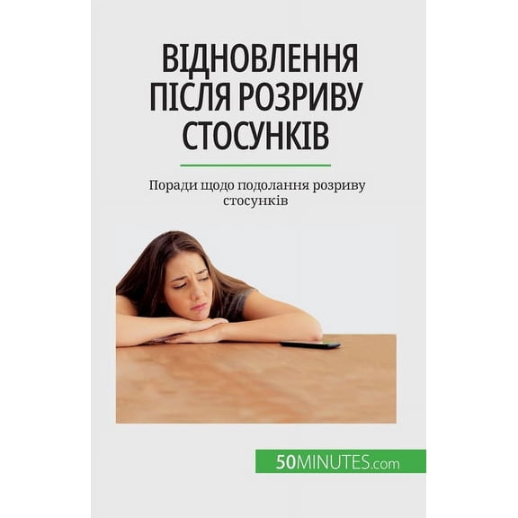 Відновлення, (Paperback)