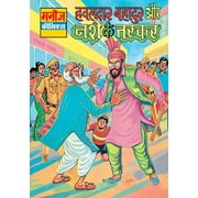 Hawaldar Bahadur Aur Nashe Ke Taskar (Paperback)