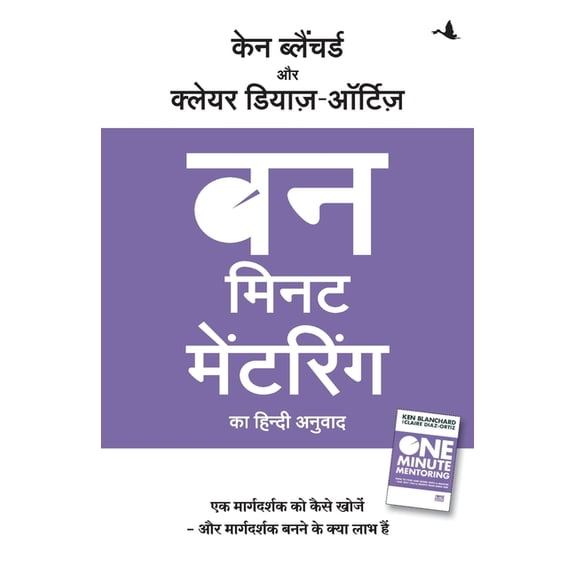 One Minute Mentoring, (Paperback)