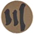 thumbnail image 3 of Patch - Naruto Shippuden - New Hidan's Ring Icon Three Iron-On Licensed ge4392, 3 of 3