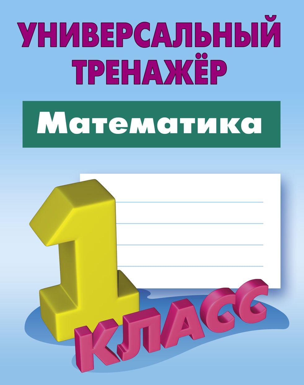 uchebnik matematiki sovetskij 1 klass uchebnik matematiki sovetskij 1 klass