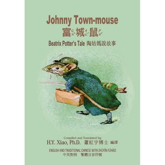 Johnny Town-mouse (Traditional Chinese) : 02 Zhuyin Fuhao (Bopomofo) Paperback Color (Paperback)