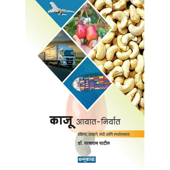 Kaju Aayat Niryat, (Paperback)