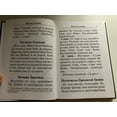 thumbnail image 5 of МОЛИТВОСЛОВ Крупный шрифт (PRAYERBOOK Large font) / КАНОНЫ СОВМЕЩЕННЫЕ - ПРАВИЛО КО СВЯТОМУ ПРИЧАЩЕНИЮ - МОЛИТВЫ НА ВСЯКУЮ ПОТРЕБУ / COMBINED CANONS - THE RULE FOR HOLY COMMUNION - PRAYERS FOR EVERY, 5 of 13