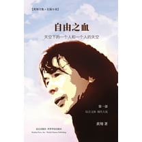 自由之血 第一部, (Paperback)