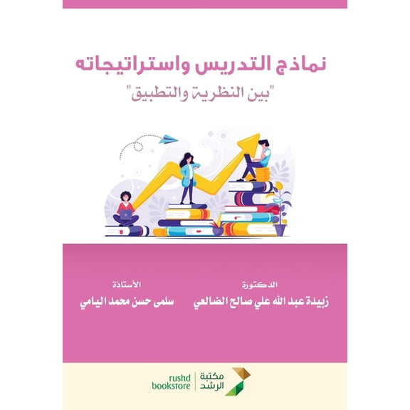 نماذج التدريس و استž, (Paperback)