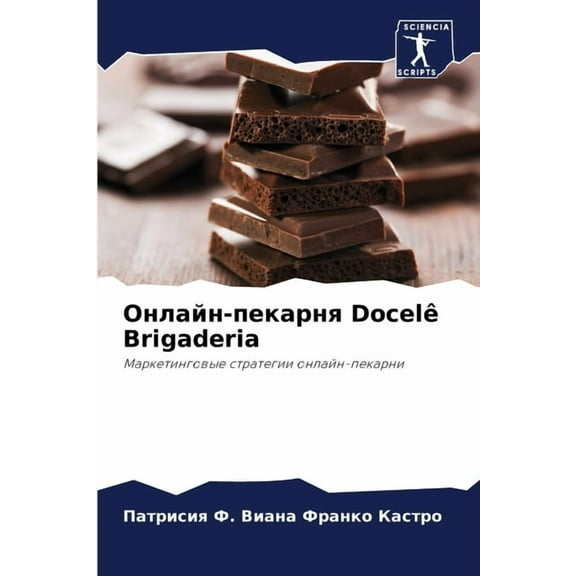 Онлайн-пекарня Docelê Brigaderia, (Paperback)