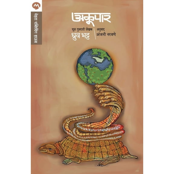 Akoopar, (Paperback)