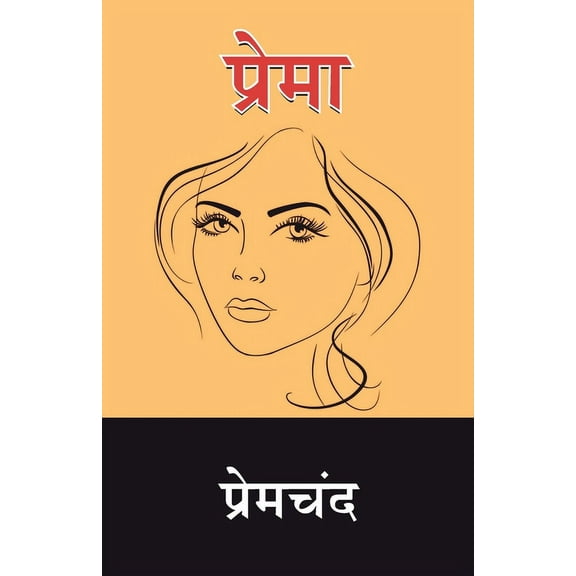 Prema (Paperback)