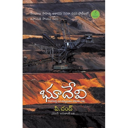 Bhudevi, (Paperback)