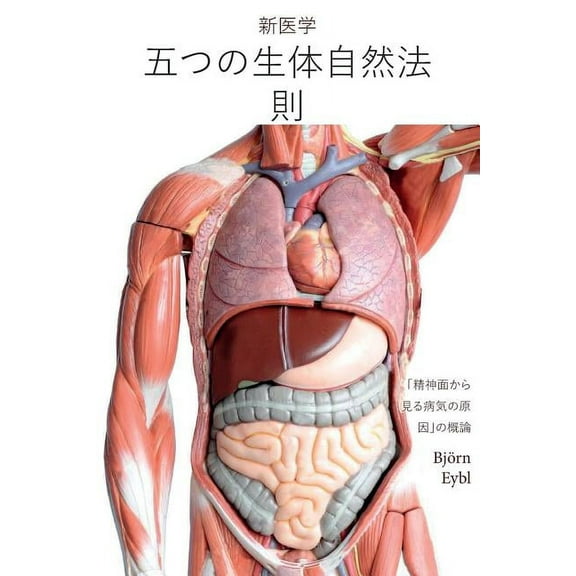 Itsutsu no ikimonogaku-teki shizen hōsoku: Shin igaku (Color Edition) Japanese, (Paperback)