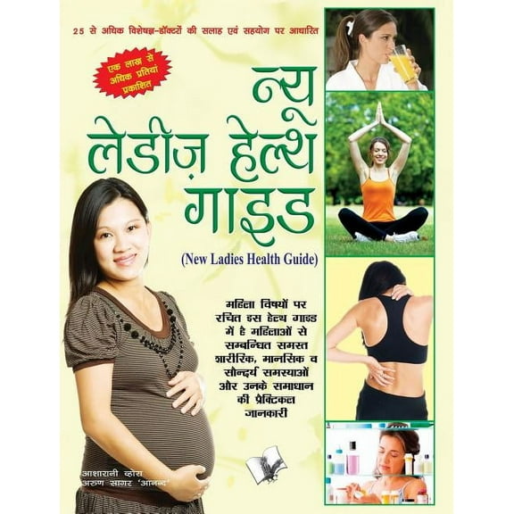 NEW LADIES HEALTH GUIDE (Hindi) (Paperback)