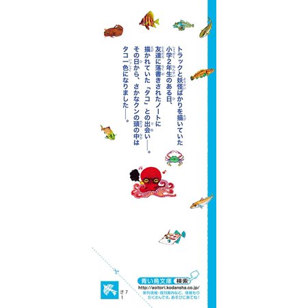 さかなクンの一魚一会 まいにち夢中な人生!/さかなクン