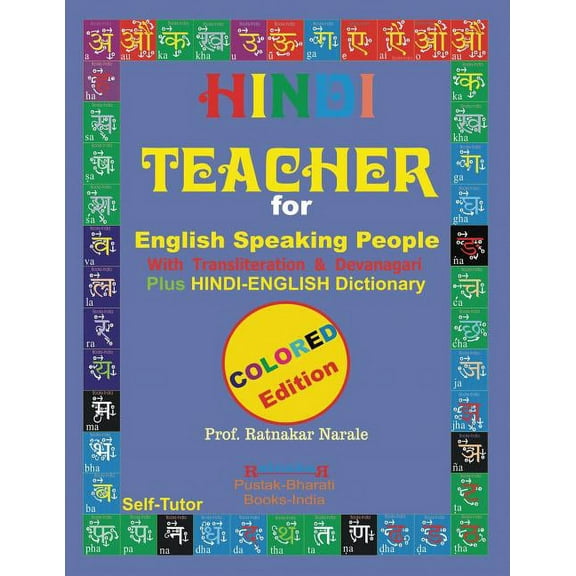 Hindi Teacher for English Speaking People, Colour Coded Edition., (Paperback)
