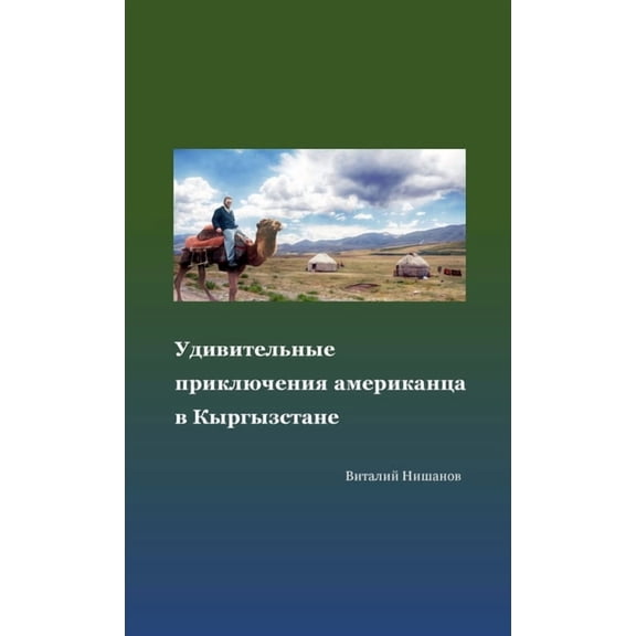 Удивительные прикл, (Paperback)