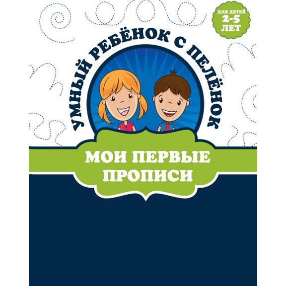 Прописи, (Paperback)
