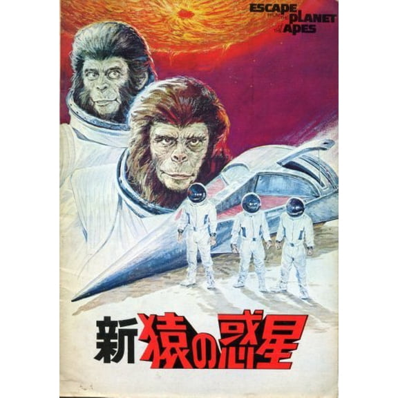 Escape From The Planet Of The Apes Poster Japanese 27inx40in for any room 27x40 Square Adults Poster Time