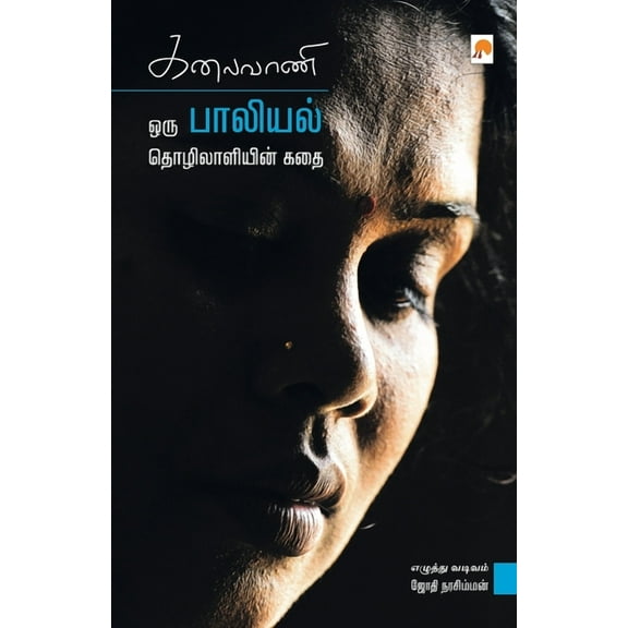 175.0 Kalaivani, Book 1, (Paperback)